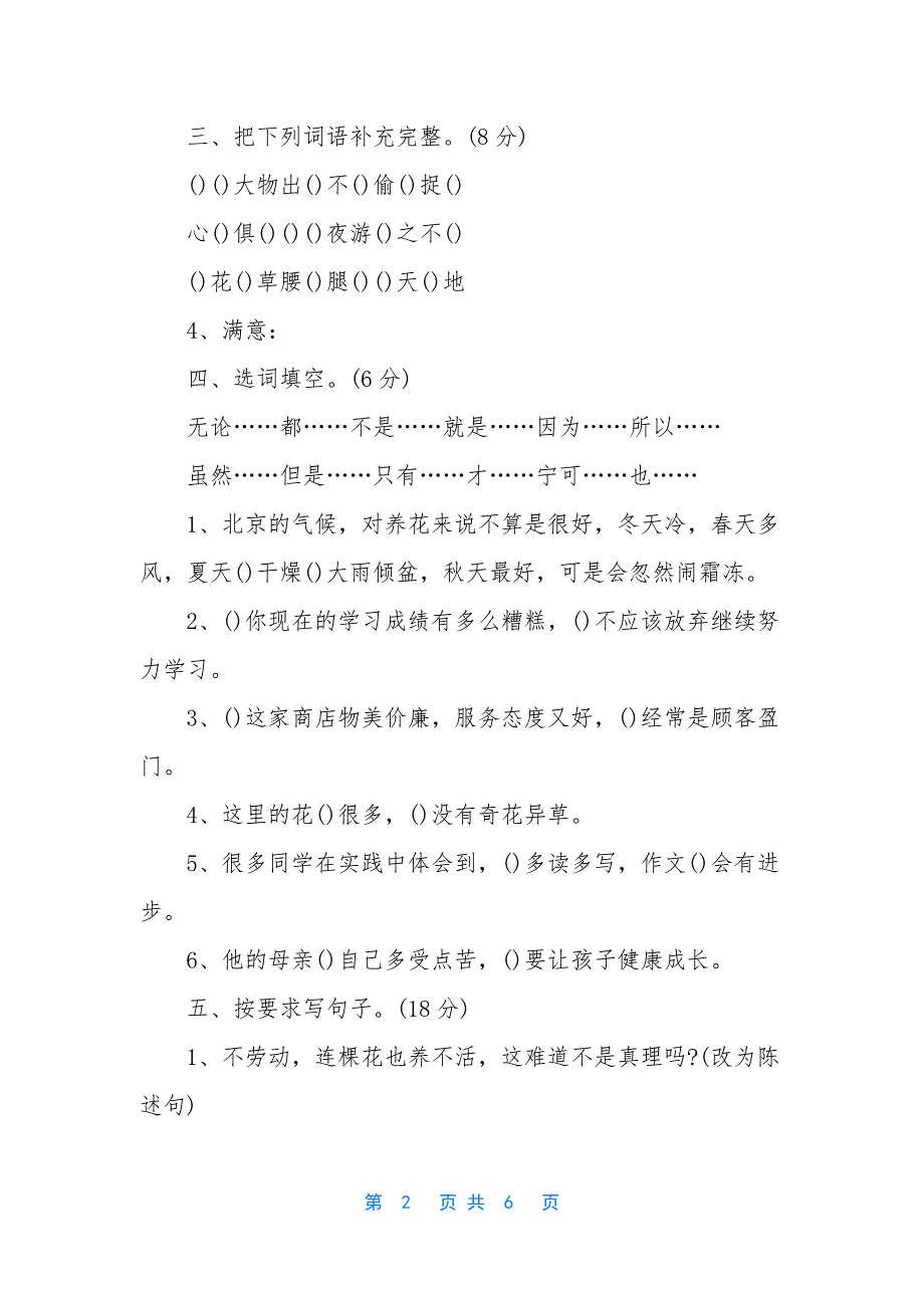 北师大版六年级语文下册第一单元测试题-六年级第一单元测试题_第2页