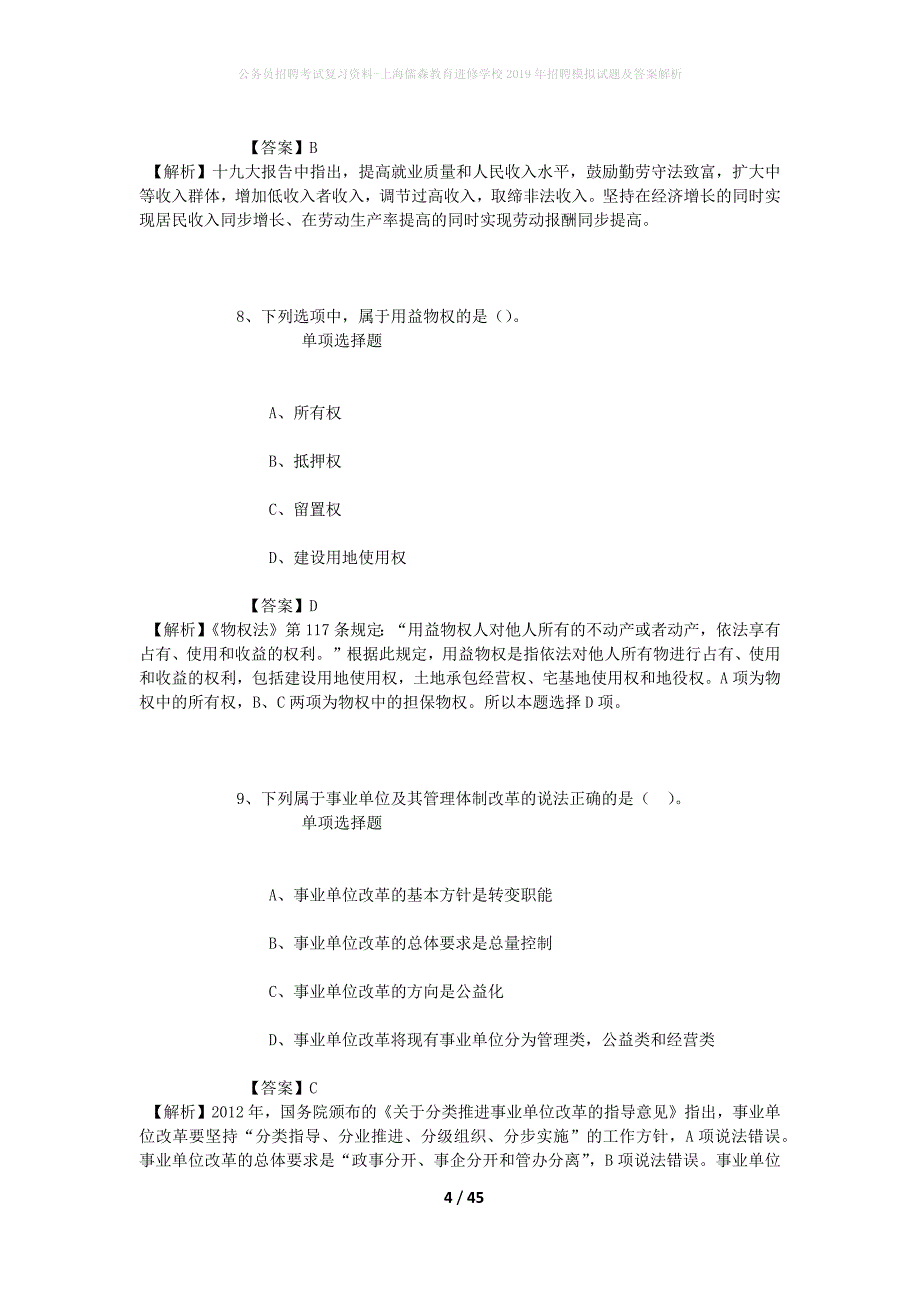 公务员招聘考试复习资料-上海儒森教育进修学校2019年招聘模拟试题及答案解析_1_第4页