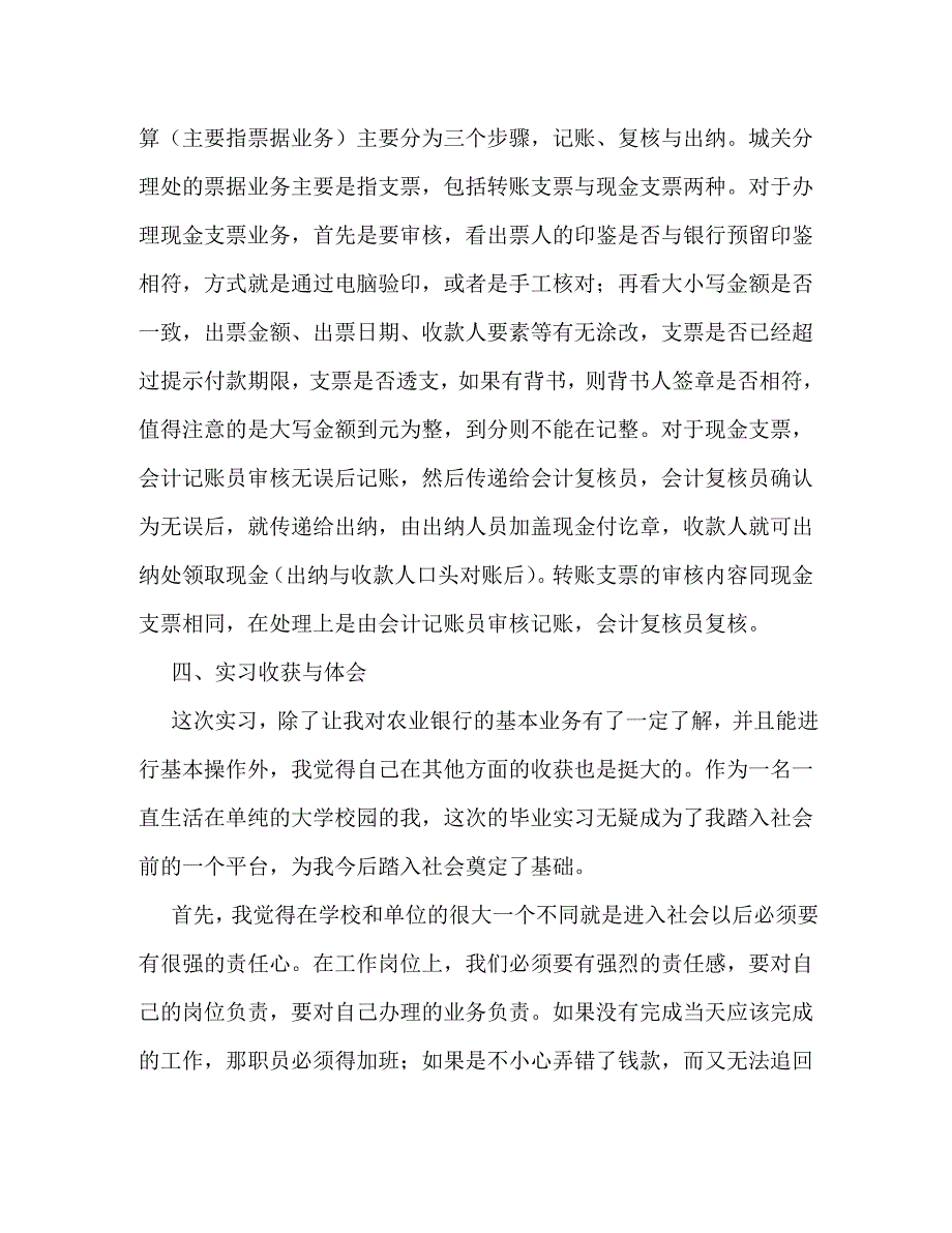 2020银行实习总结报告【三篇】_第4页