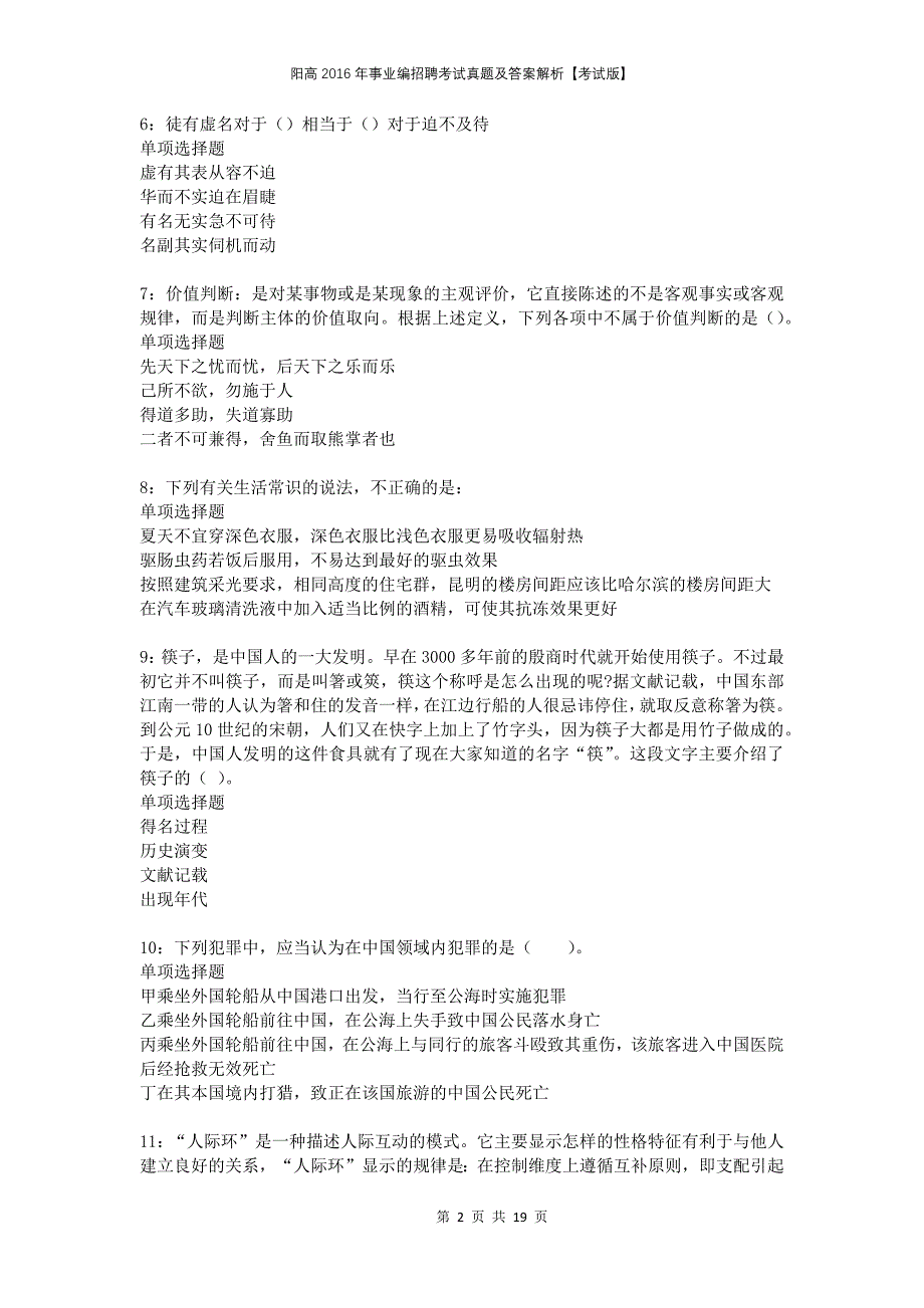 阳高2016年事业编招聘考试真题及答案解析考试版(1)_第2页