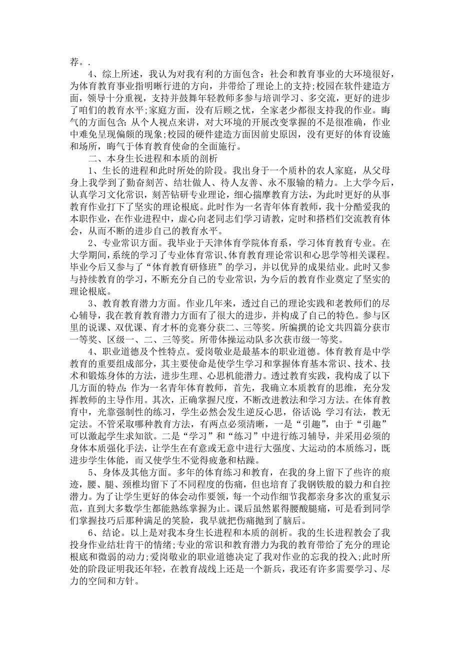 《个人发展工作计划》_第5页