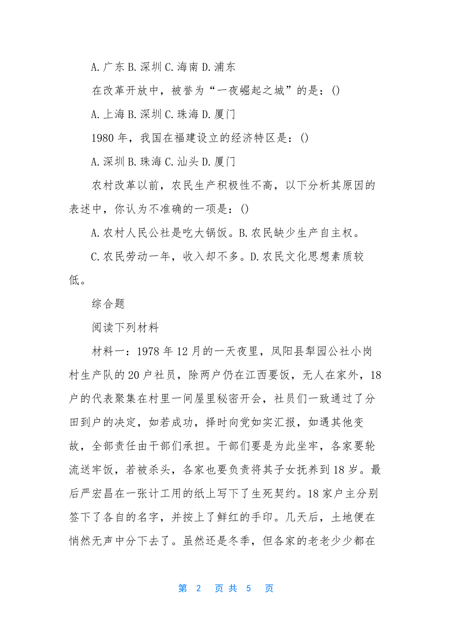 初二下册历史《改革开放》练习试题-_第2页