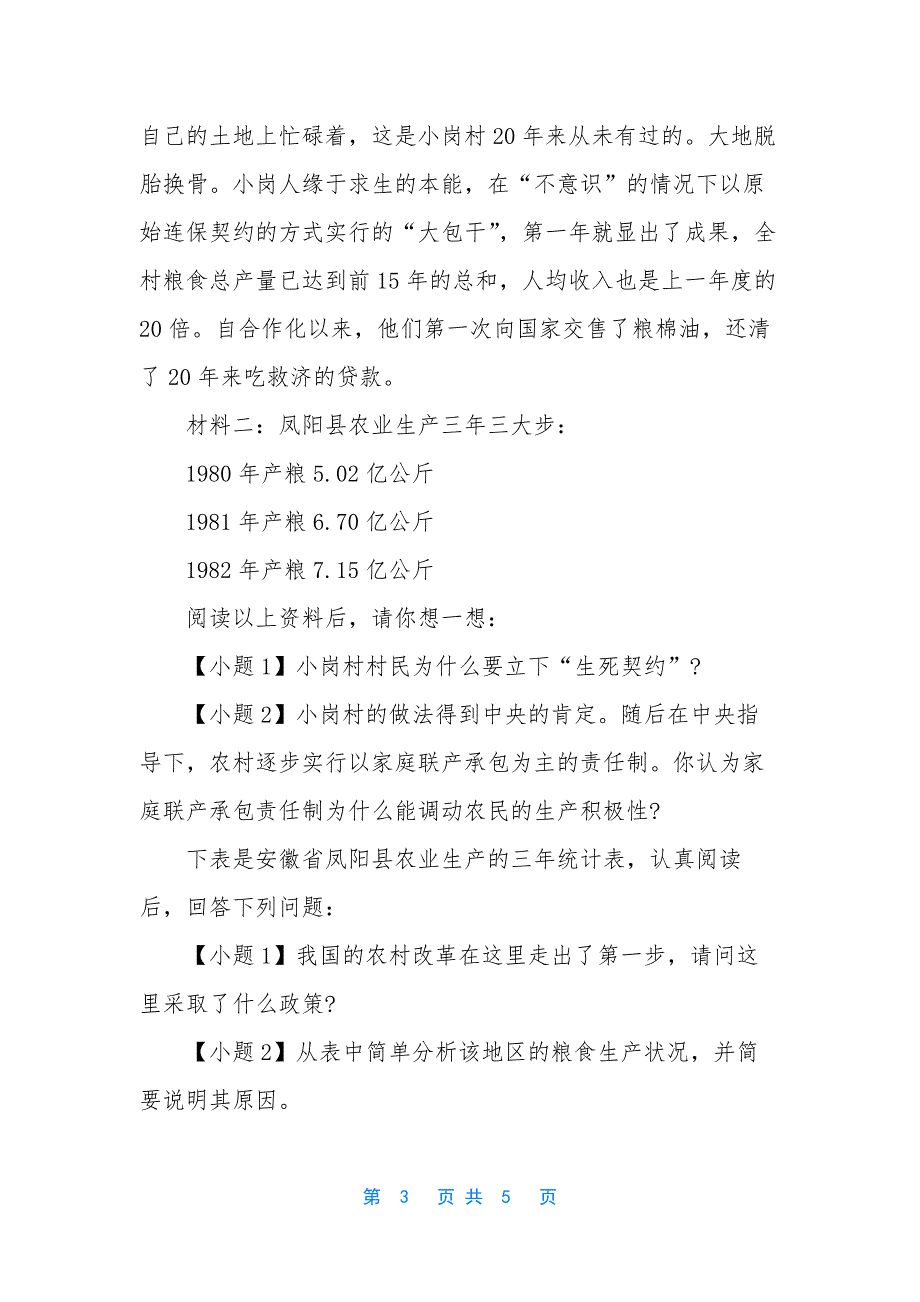 初二下册历史《改革开放》练习试题-_第3页