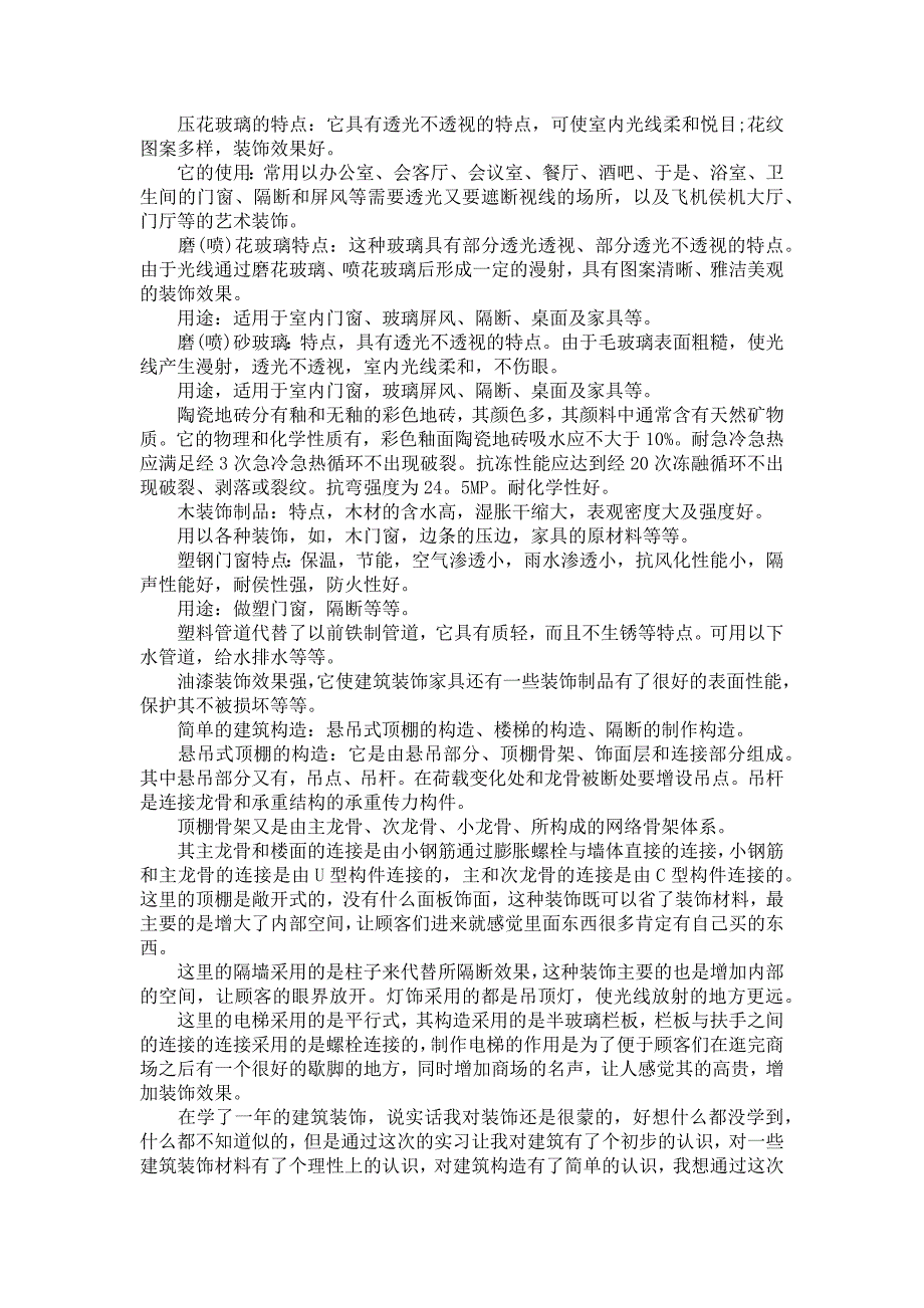 《建筑类实习报告集合7篇》_第2页