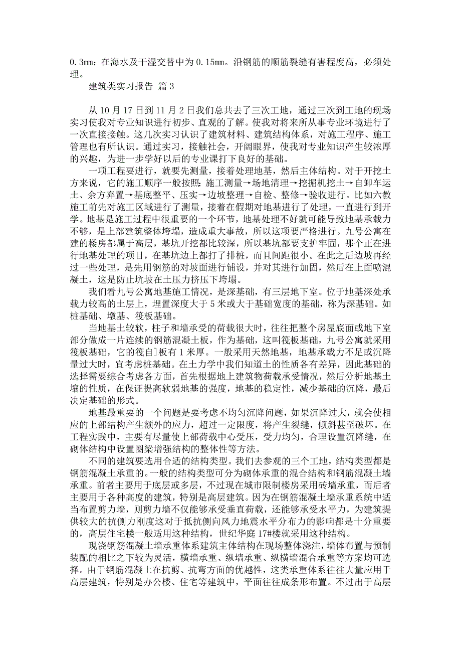 《建筑类实习报告集合7篇》_第4页