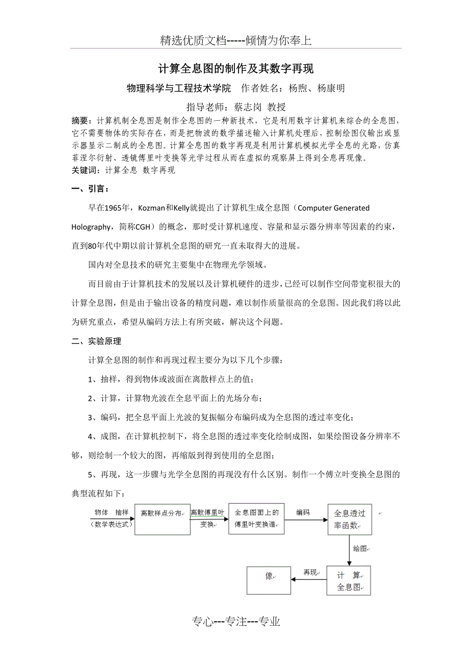 计算全息图的制作及数字再现(共15页)_第1页