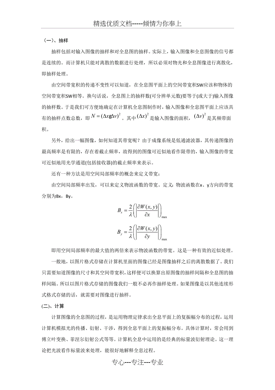 计算全息图的制作及数字再现(共15页)_第2页