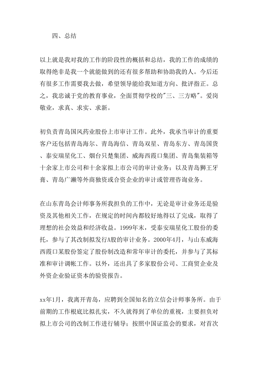 工作经历及业绩总结_第4页