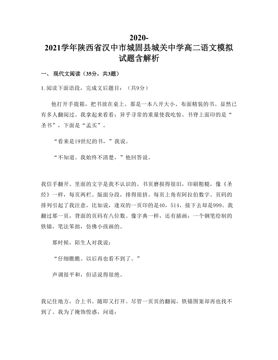 2020-2021学年陕西省汉中市城固县城关中学高二语文模拟试题含解析_第1页