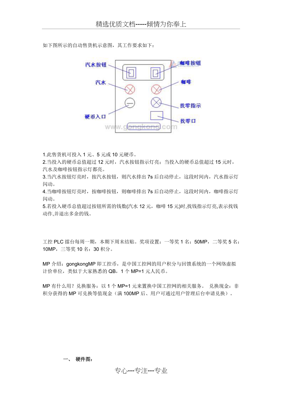 西门子plc自动售货机(共9页)_第1页