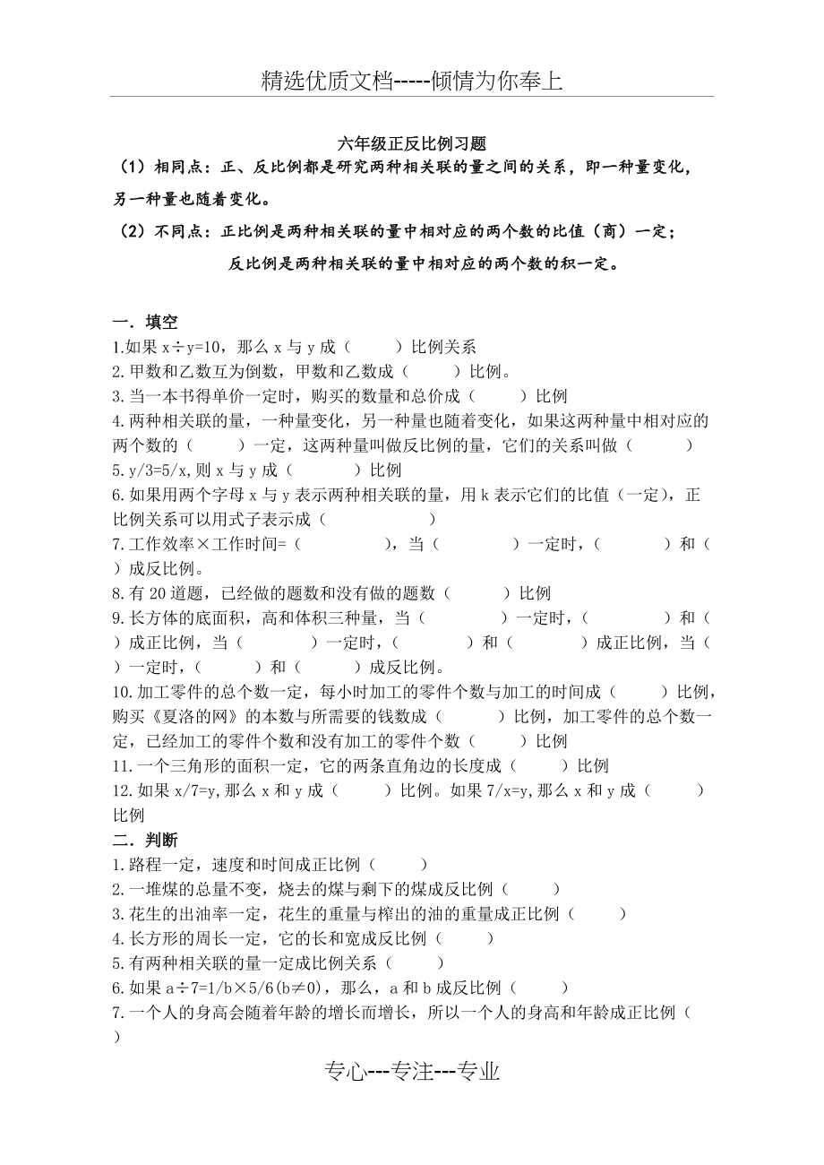 苏教版六年级数学下正反比例(共5页)_第1页