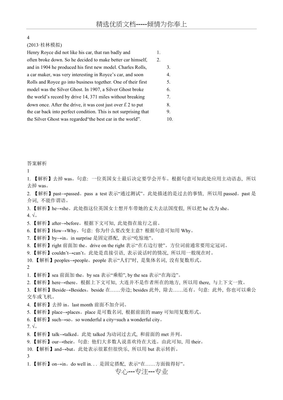 高考英语专题检测卷(三十)短文改错(共3页)_第2页