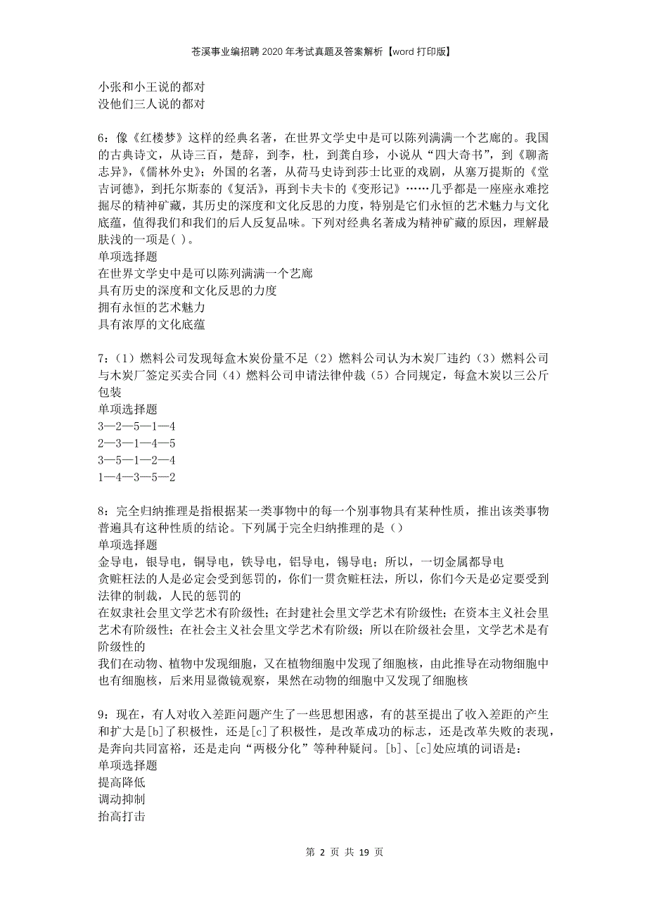 苍溪事业编招聘2020年考试真题及答案解析打印版_第2页