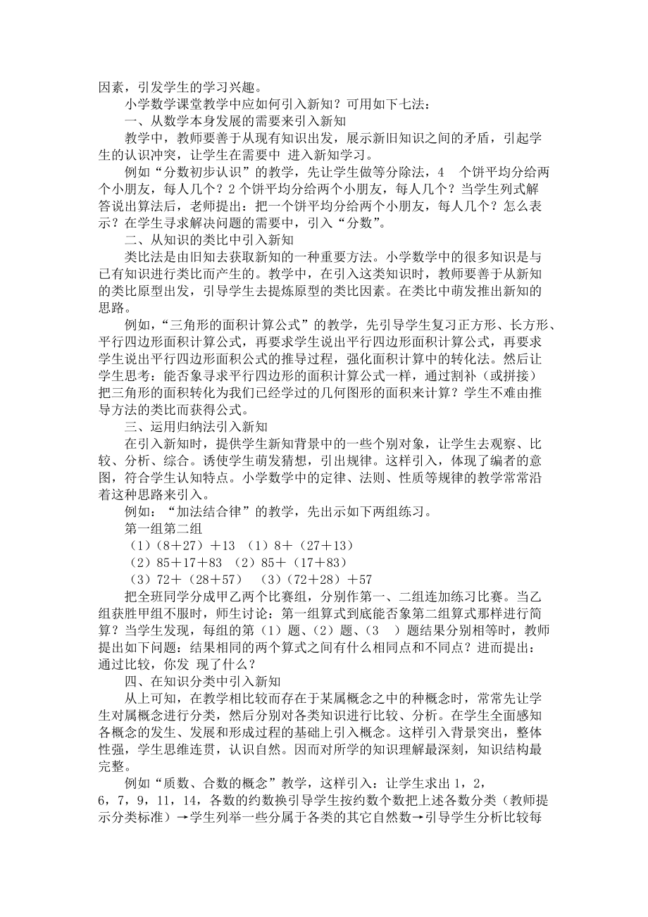 《关于数学教学总结模板锦集五篇》_第3页