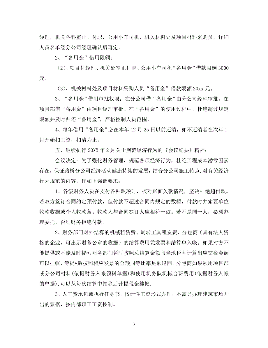 2020项目经理工作计划报告_第3页