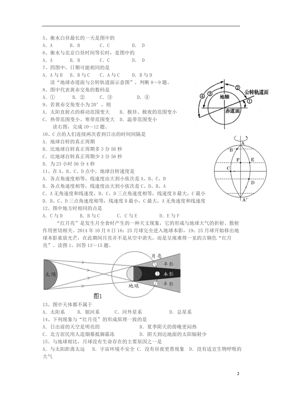 河北省衡水市郑口中学2015_2016学年高一地理上学期质检三试题_第2页