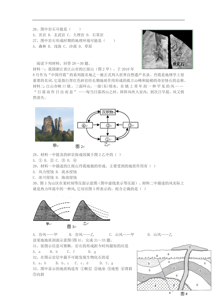 河北省衡水市郑口中学2015_2016学年高一地理上学期质检三试题_第4页