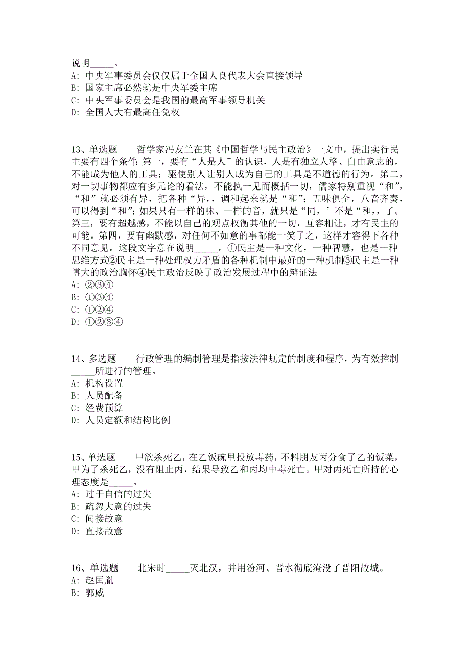 2021年11月2022年浙江宁波市北仑区卫生健康系统事业编制工作人员的模拟卷（答案解析附后）_第3页