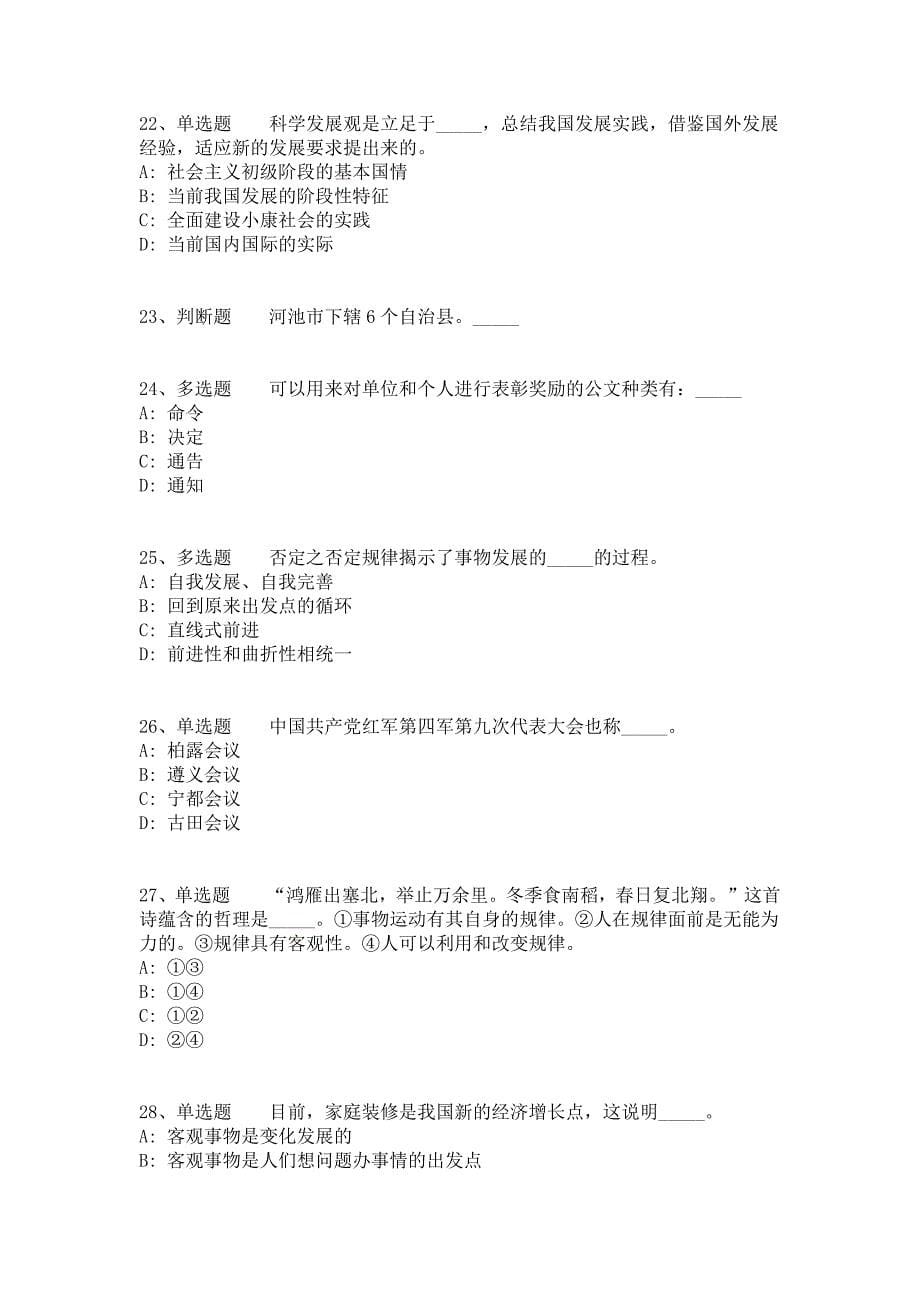 2021年11月2022年浙江宁波市北仑区卫生健康系统事业编制工作人员的模拟卷（答案解析附后）_第5页