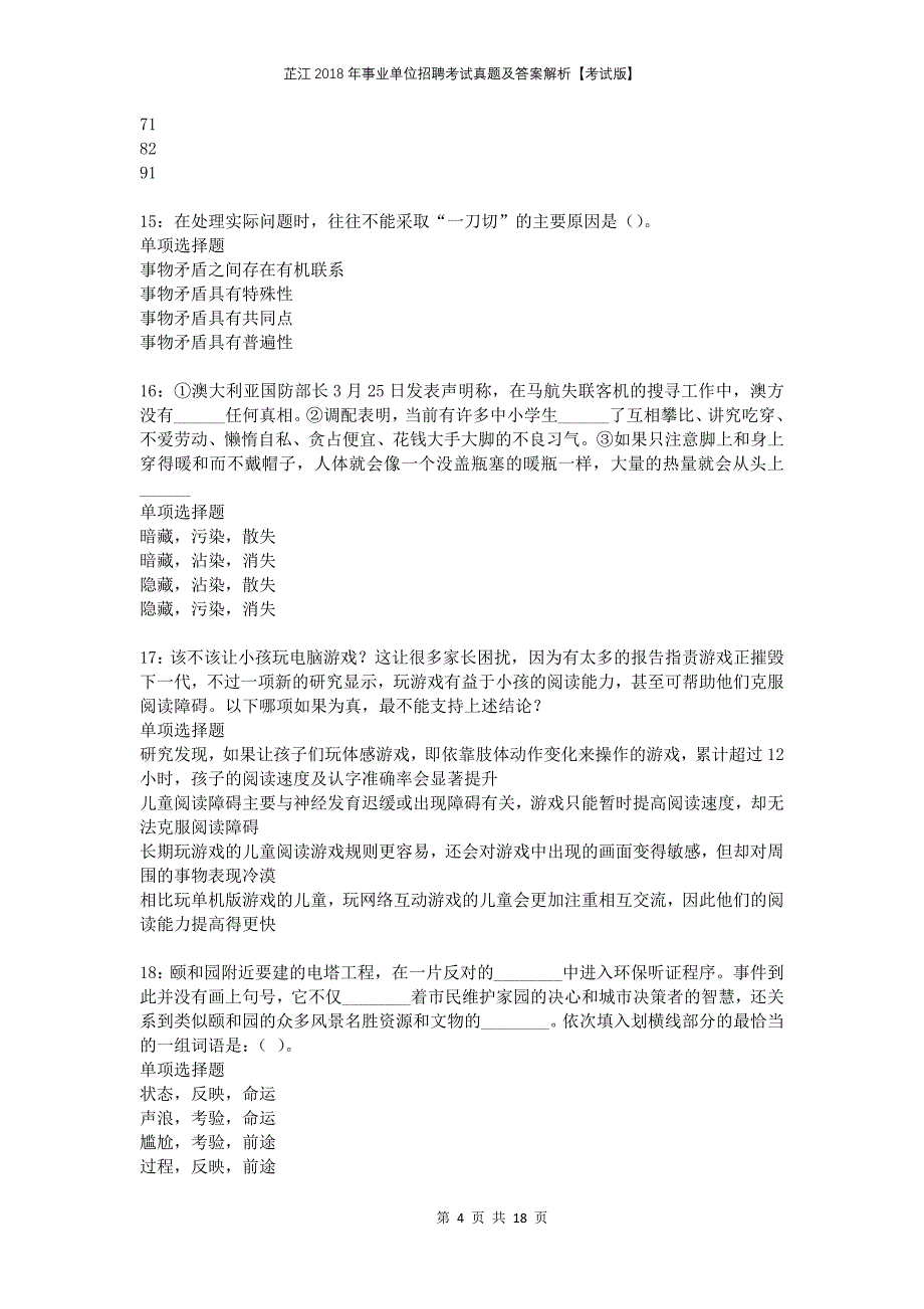 芷江2018年事业单位招聘考试真题及答案解析考试版_第4页