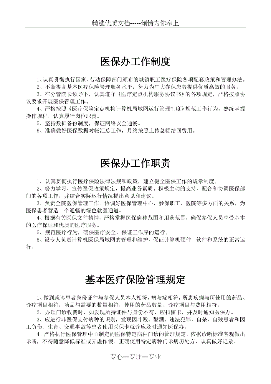 2020年医院医保管理制度(标准)(共22页)_第3页