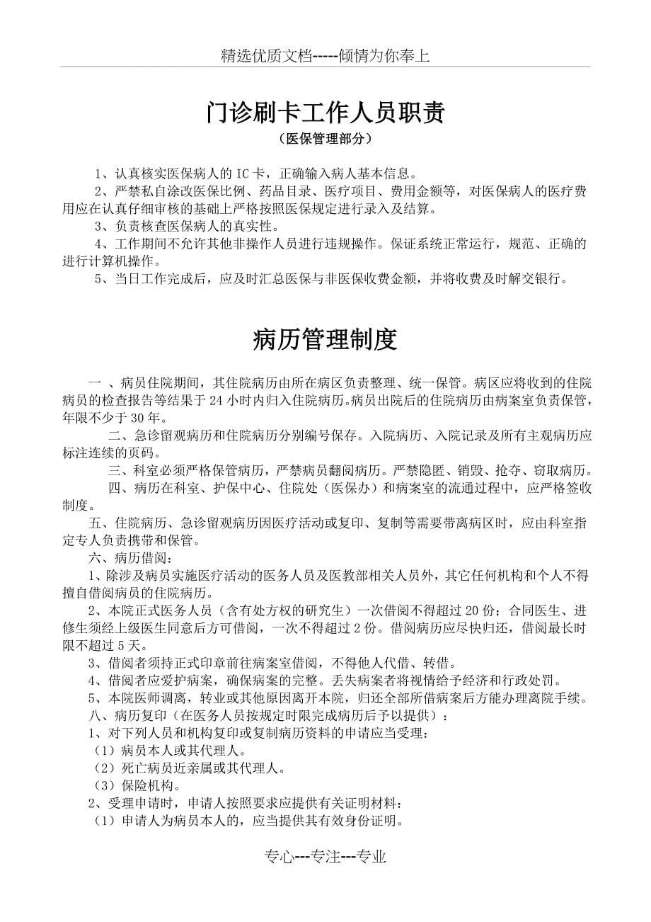 2020年医院医保管理制度(标准)(共22页)_第5页