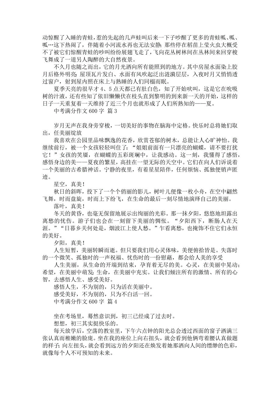 中考满分作文600字合集5篇汇编_第2页