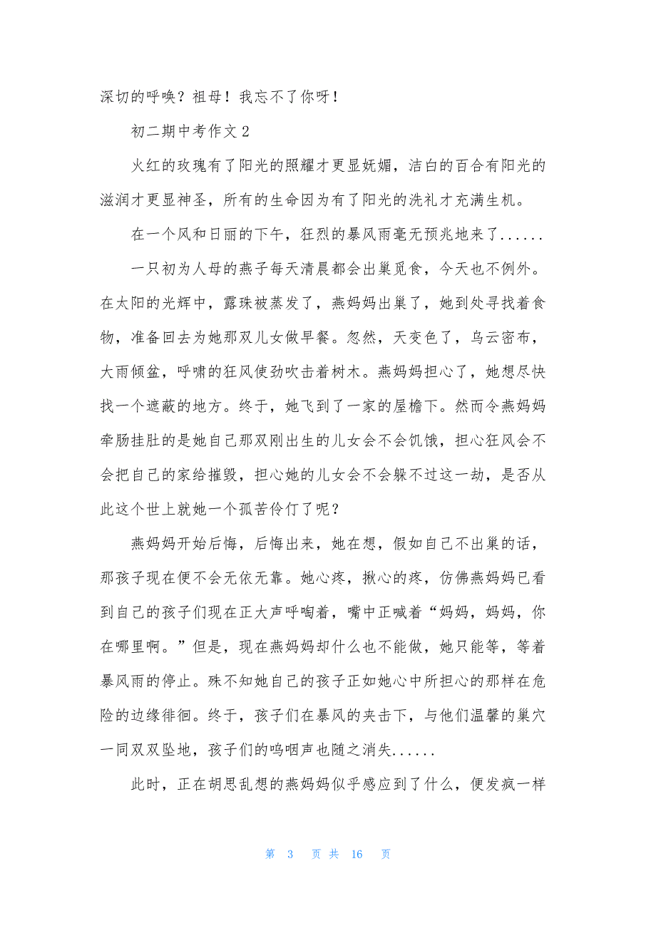 初二期中考作文_第3页