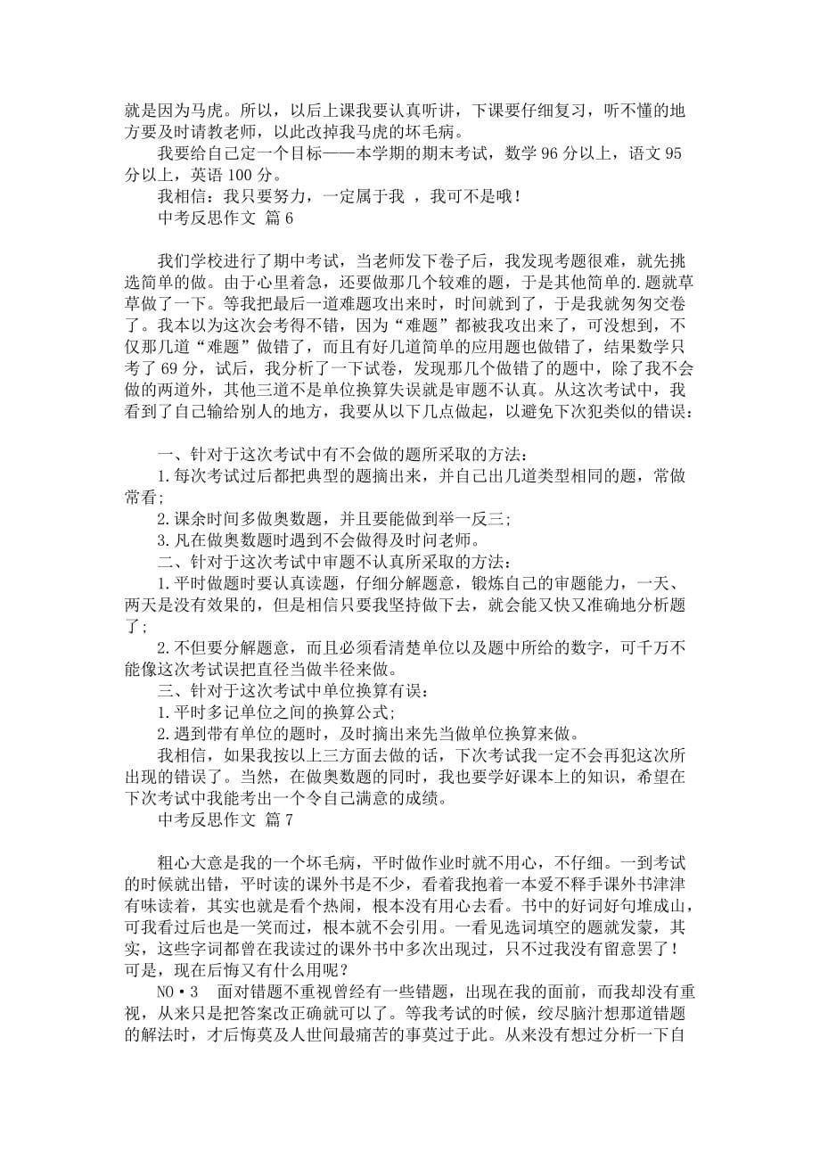 关于中考之后作文300字六篇汇编_第5页