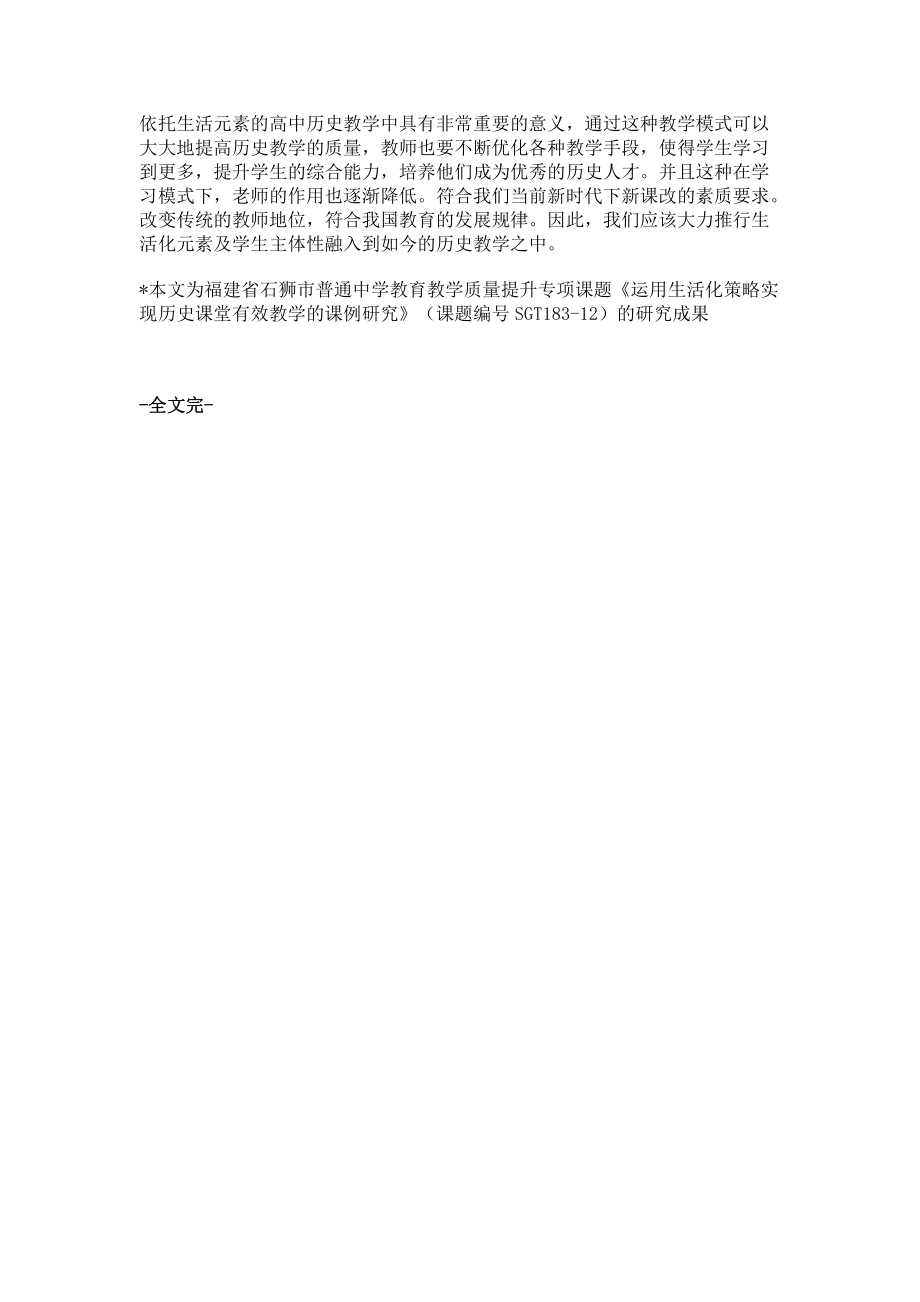 高中历史课中的生活元素及学生主体性展现措施_第3页