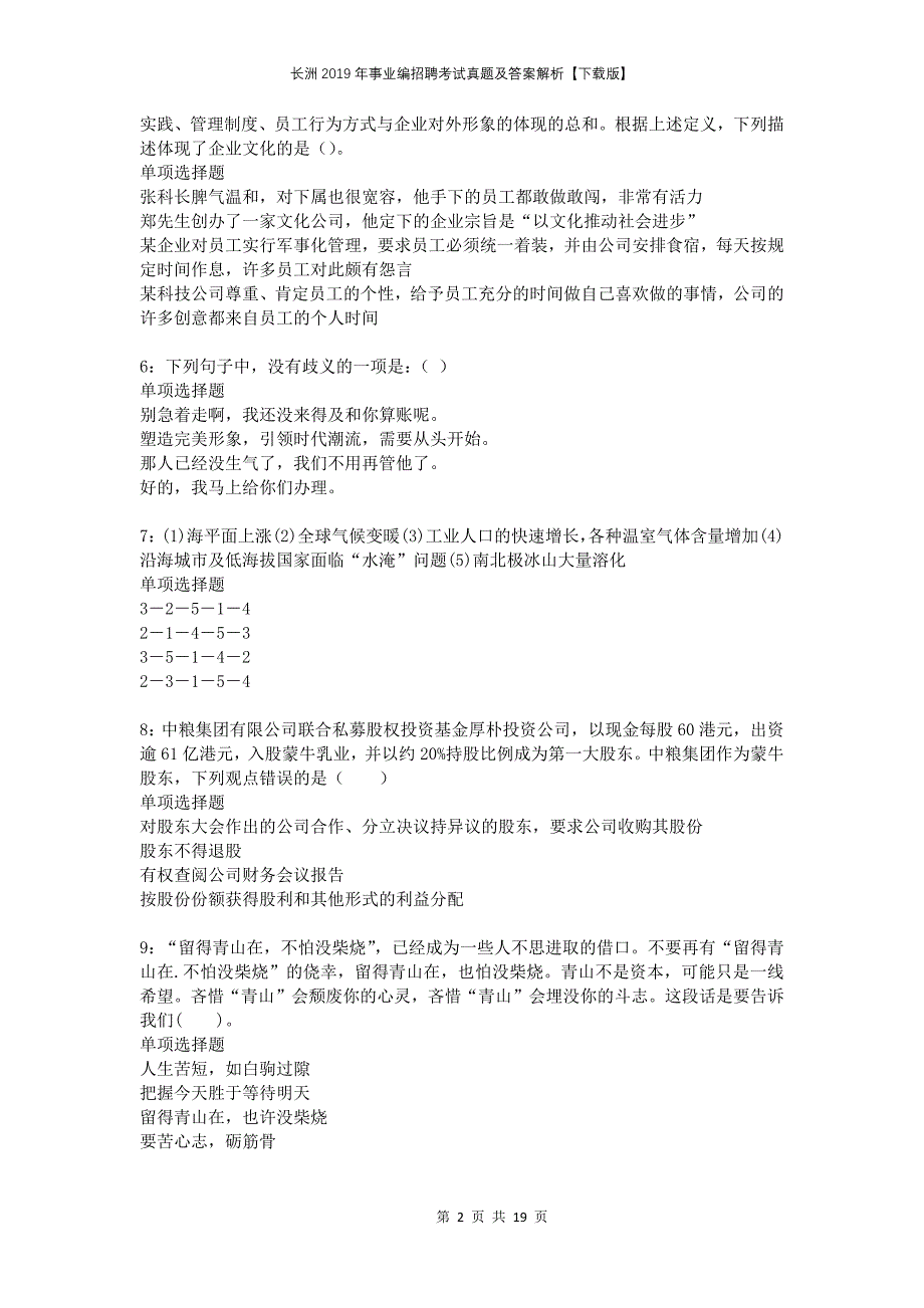 长洲2019年事业编招聘考试真题及答案解析下载版_第2页