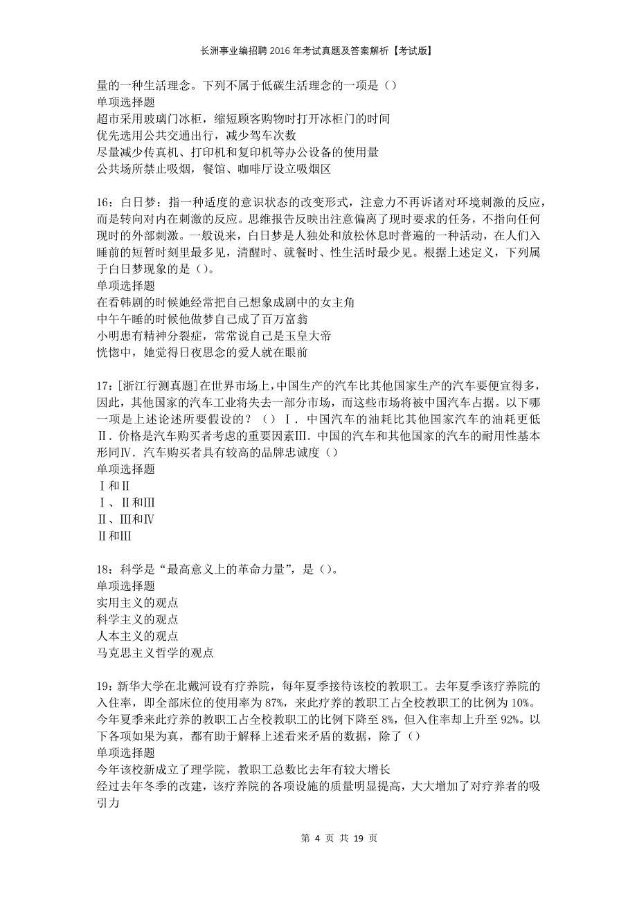 长洲事业编招聘2016年考试真题及答案解析考试版_第4页