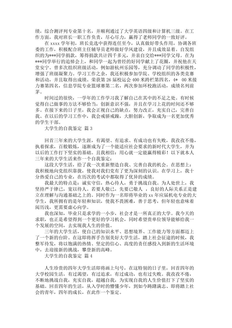 《有关大学生的自我鉴定范文汇总九篇》_第2页