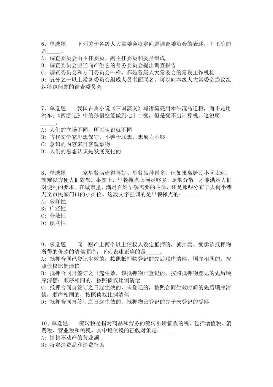 2021年11月安徽兹元控股有限责任公司招聘冲刺卷（答案解析附后）_第2页