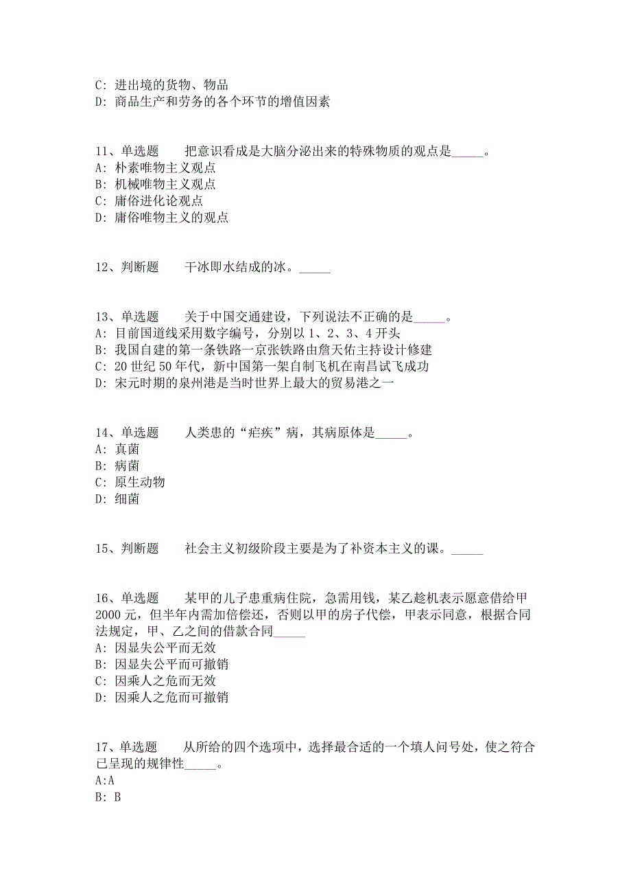 2021年11月安徽兹元控股有限责任公司招聘冲刺卷（答案解析附后）_第3页