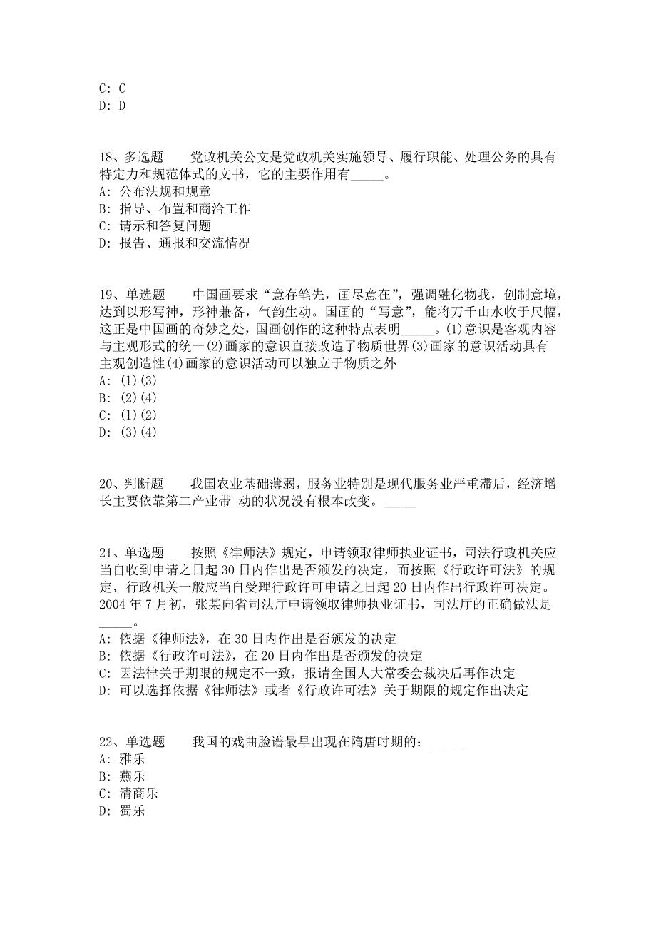 2021年11月安徽兹元控股有限责任公司招聘冲刺卷（答案解析附后）_第4页