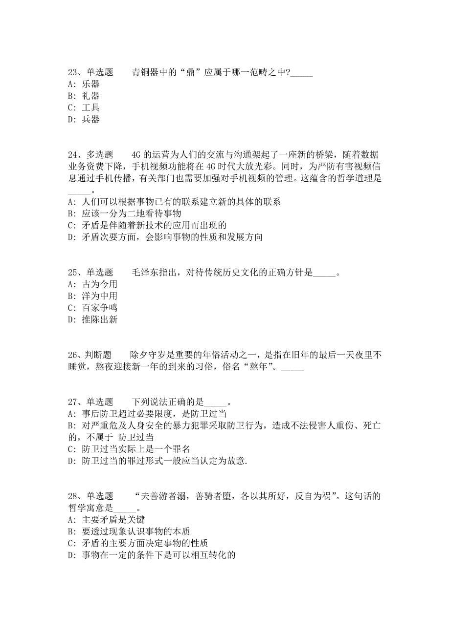 2021年11月安徽兹元控股有限责任公司招聘冲刺卷（答案解析附后）_第5页