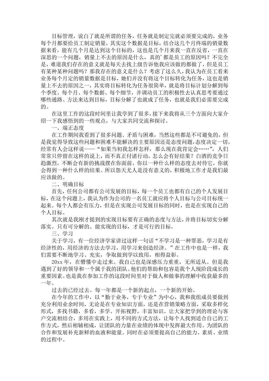 《销售公司工作总结模板汇编8篇》1_第4页