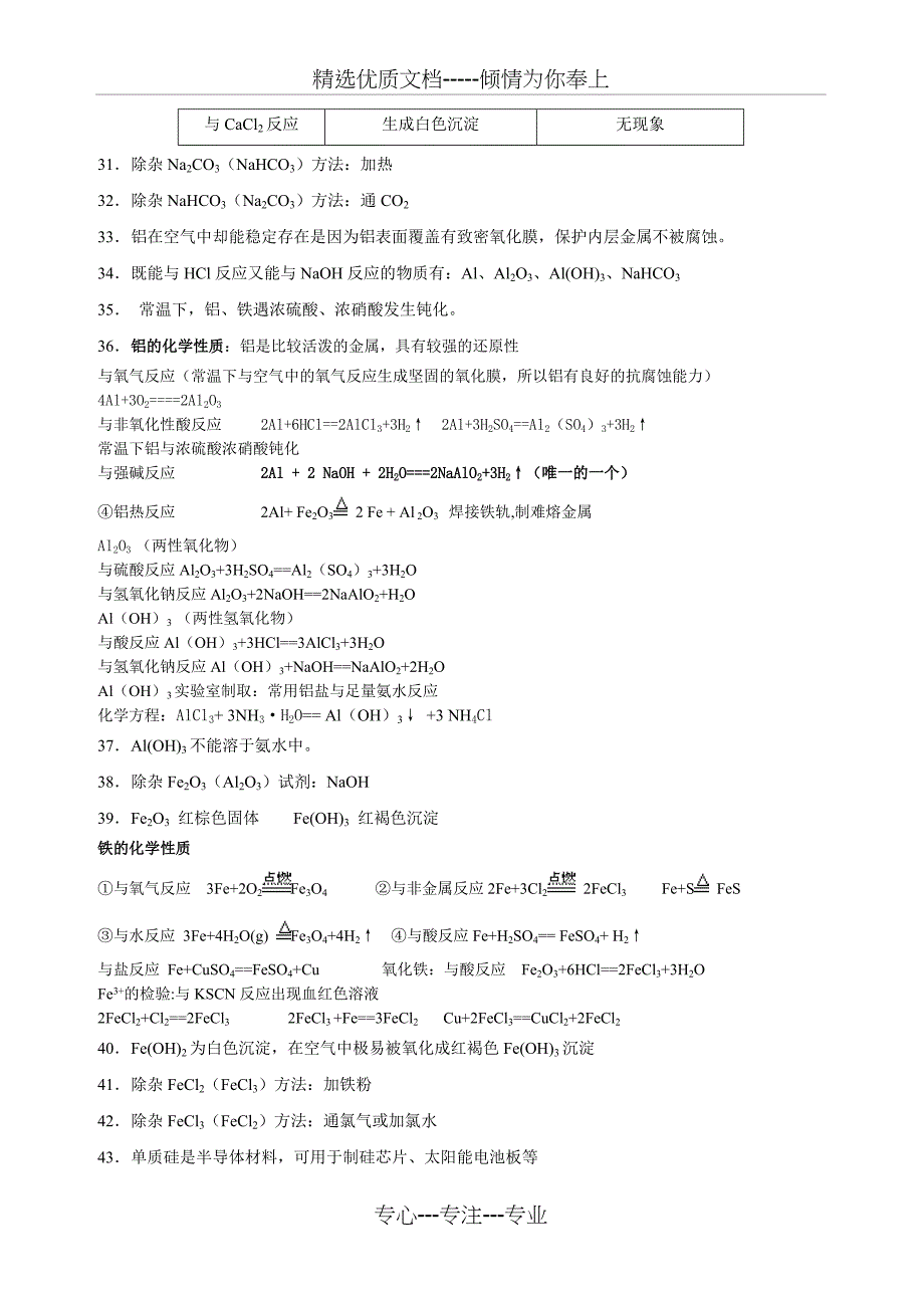 2018年云南省高中化学会考文科复习(共12页)_第3页