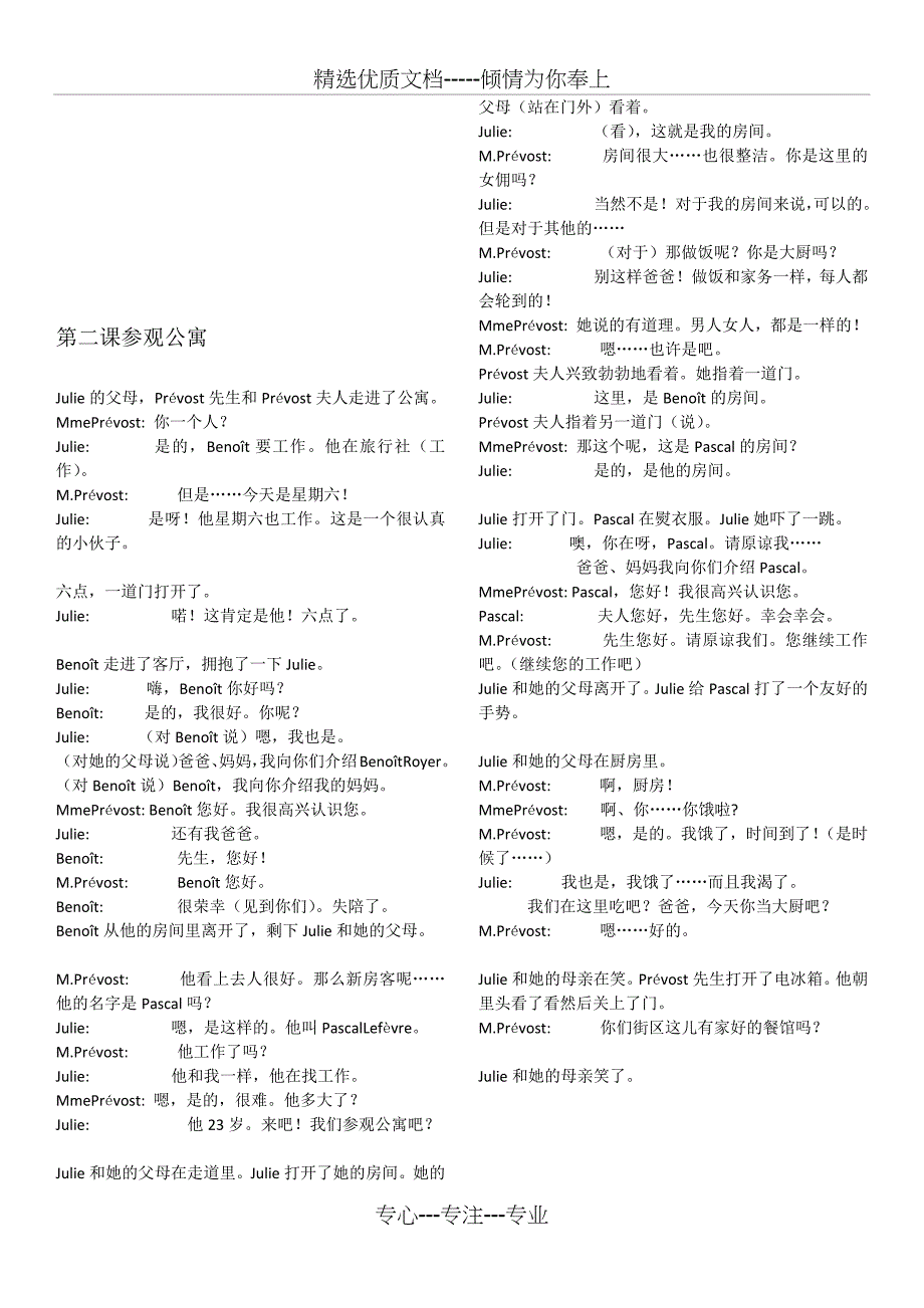 走遍法国第一册-课文翻译(共18页)_第2页