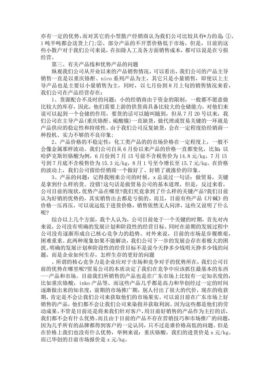 《销售部经理试用期工作总结》_第5页