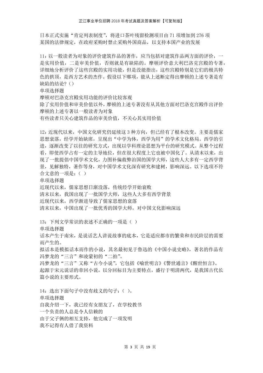 芷江事业单位招聘2018年考试真题及答案解析可复制版_第3页