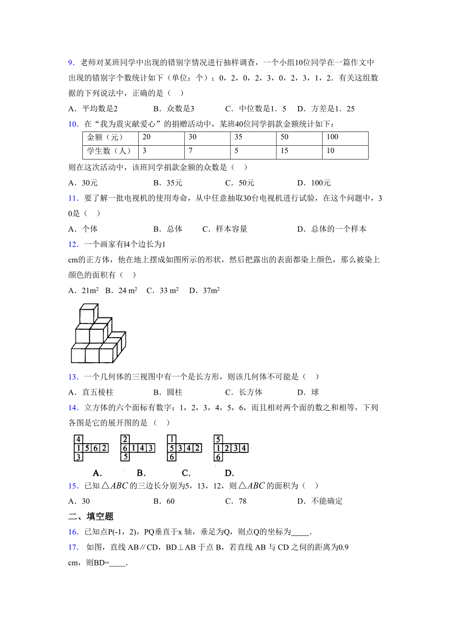 浙教版-2021-2022学年度八年级数学上册模拟测试卷-(11847)_第2页