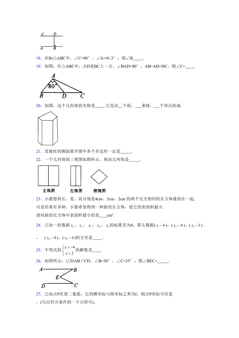 浙教版-2021-2022学年度八年级数学上册模拟测试卷-(11847)_第3页