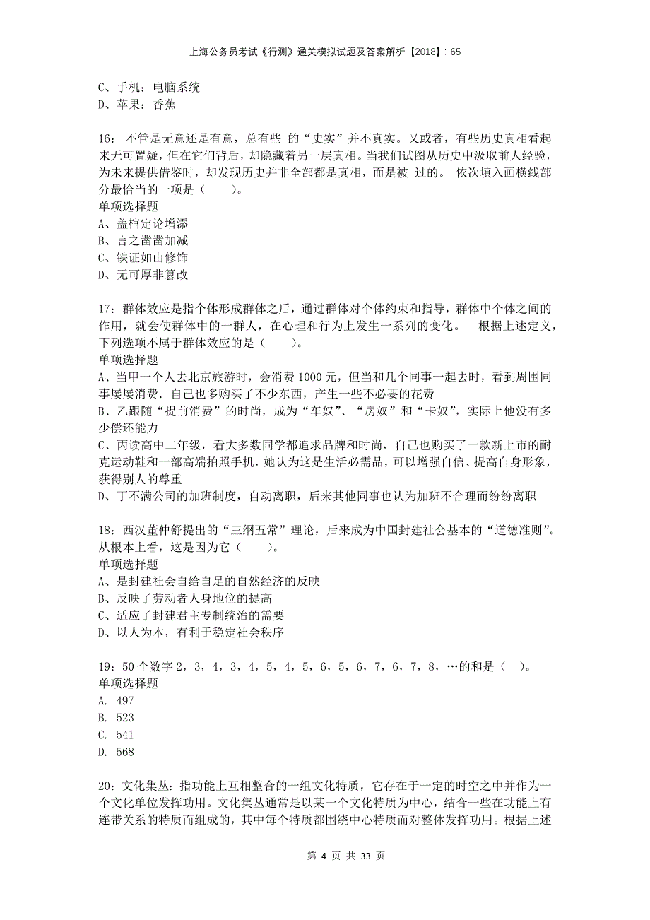 上海公务员考试《行测》通关模拟试题及答案解析2018：655_第4页