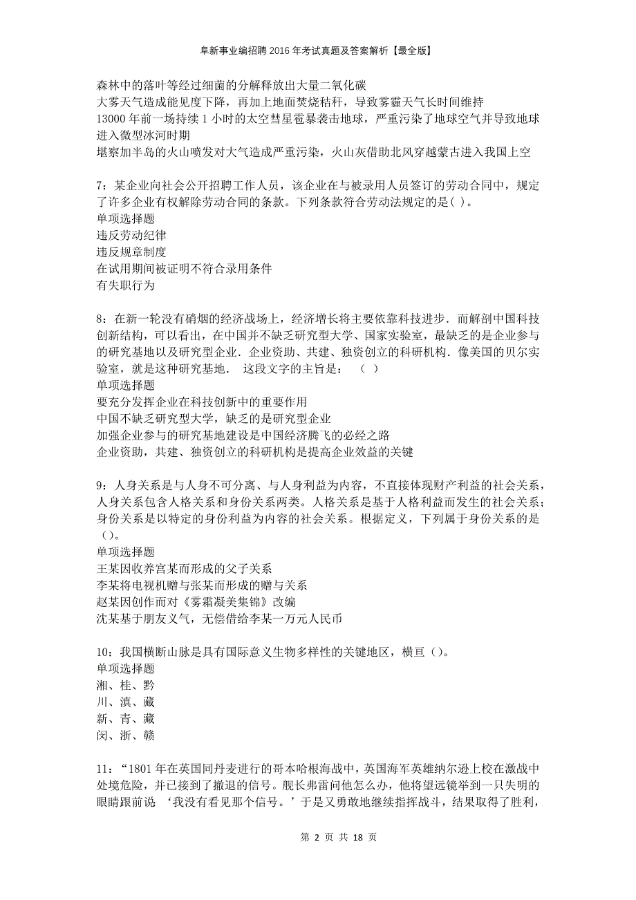 阜新事业编招聘2016年考试真题及答案解析最全版_第2页