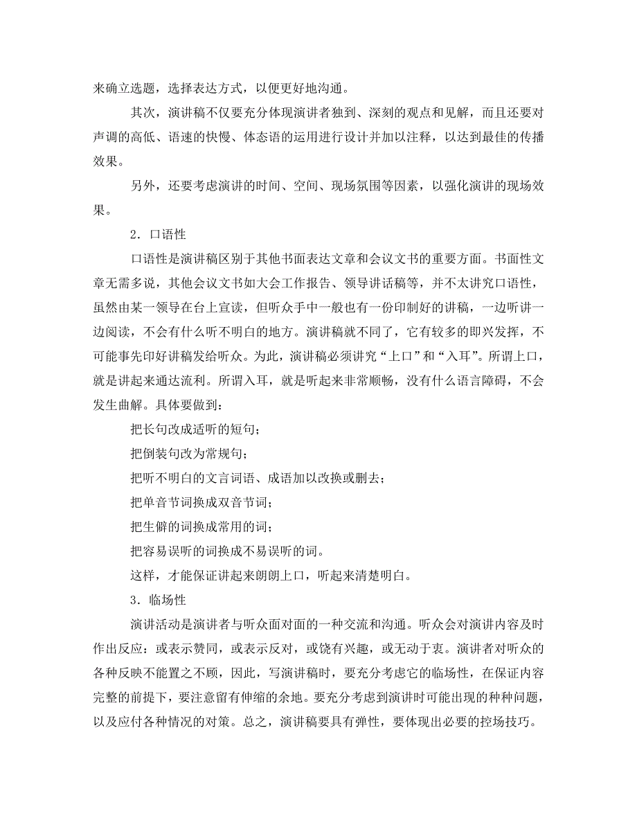 演讲稿格式与写法_第2页