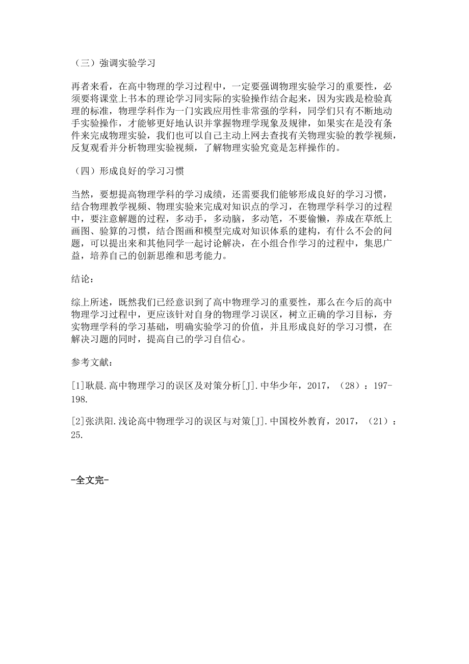 高中物理的学习误区和对策解析_第3页