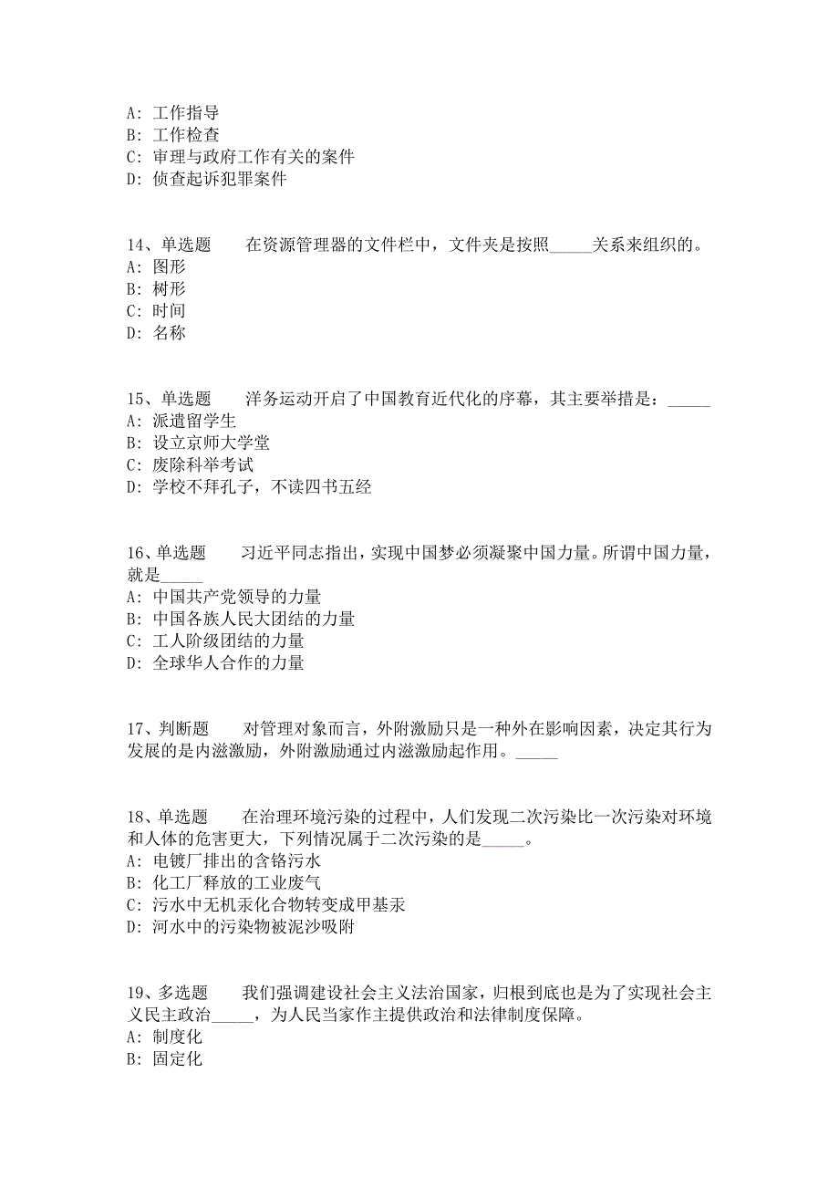 2021年11月2022浙江金华市教育局直属学校面向届毕业生招聘事业编制教师（第二批）网模拟卷（答案解析附后）_第3页