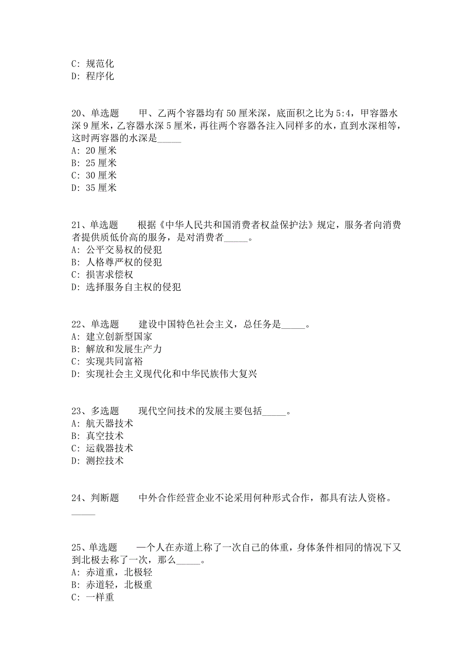 2021年11月2022浙江金华市教育局直属学校面向届毕业生招聘事业编制教师（第二批）网模拟卷（答案解析附后）_第4页